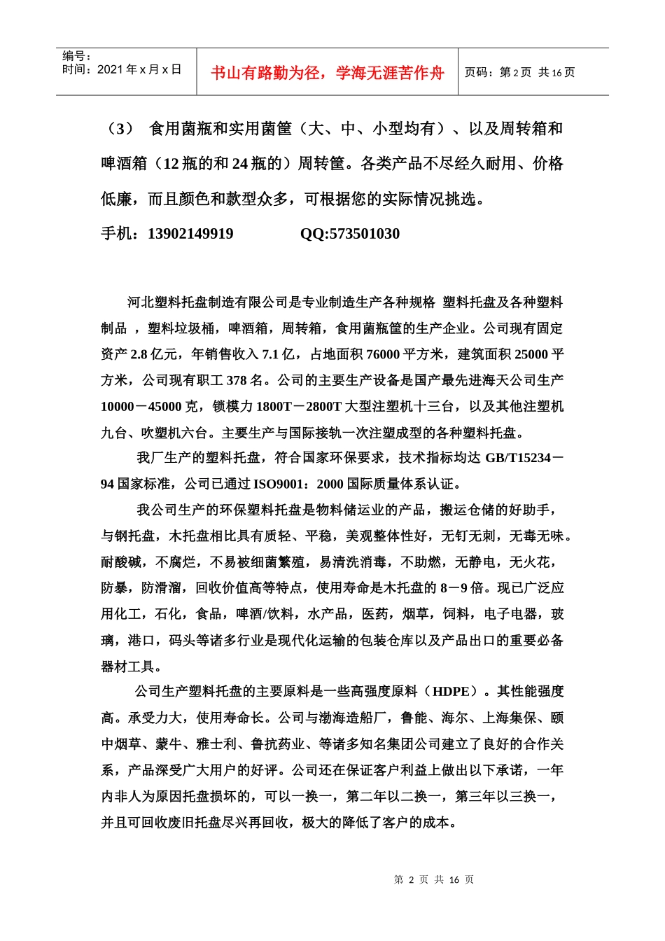 河北塑料托盘详述_第2页