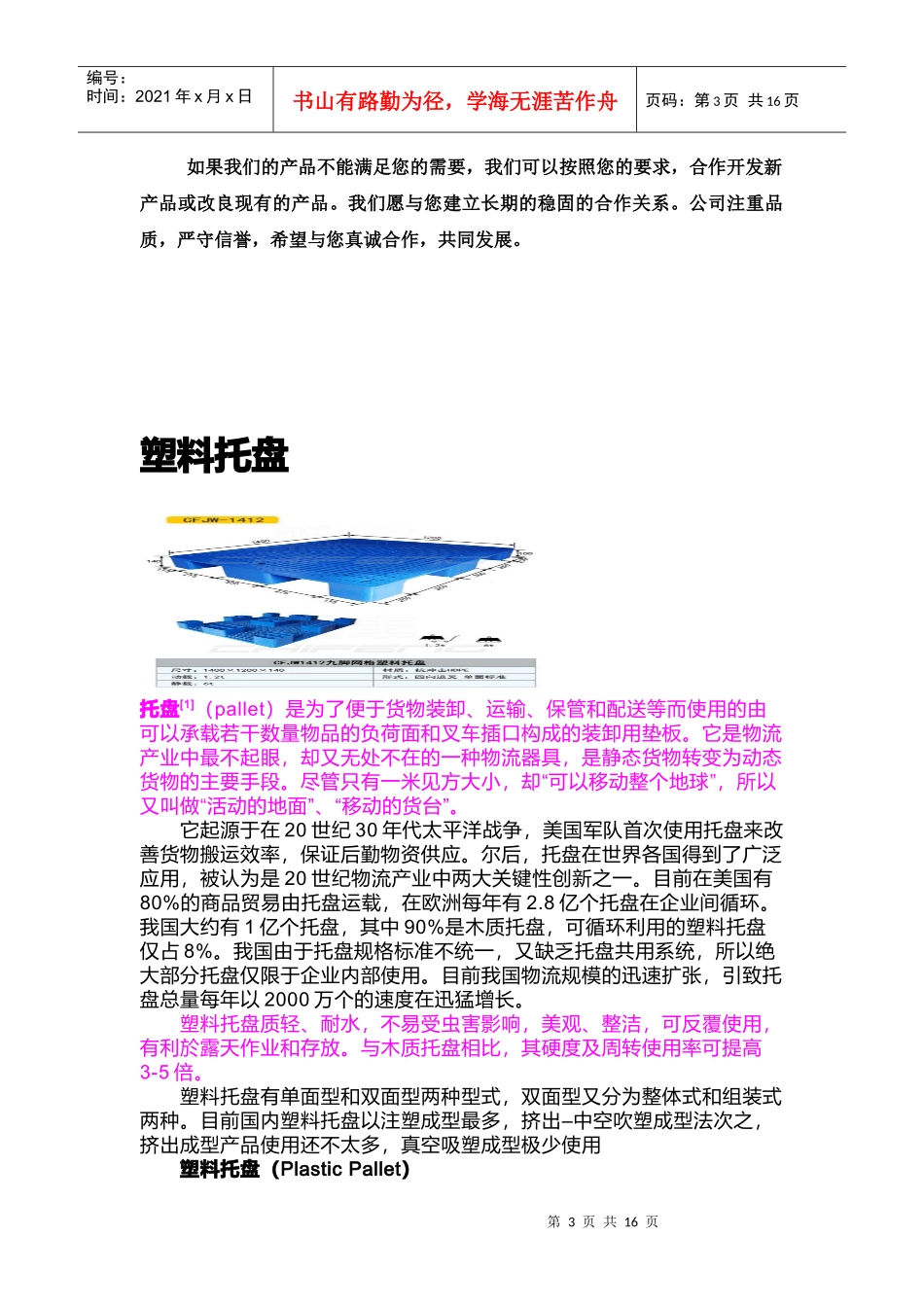 河北塑料托盘详述_第3页