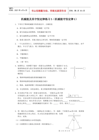 机械能及其守恒定律练习5(机械能守恒定律1)