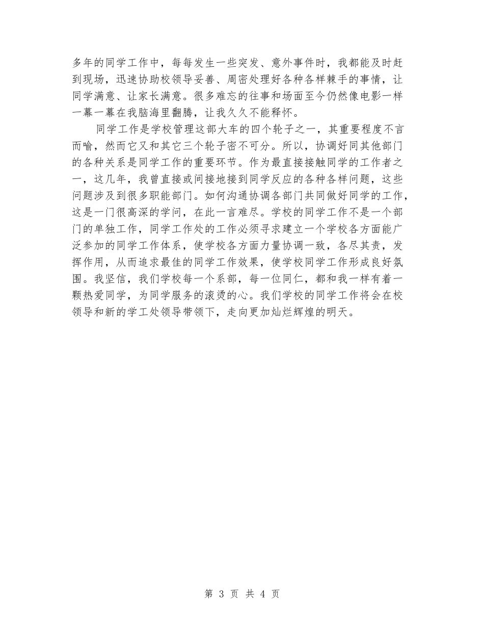 2024学生工作处副处长竞聘演讲稿_第3页