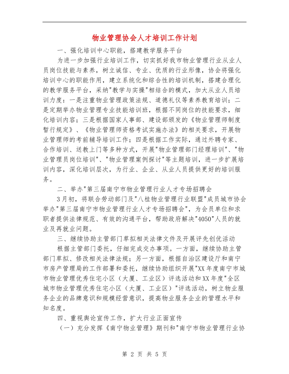 物业管理协会人才培训工作计划_第2页