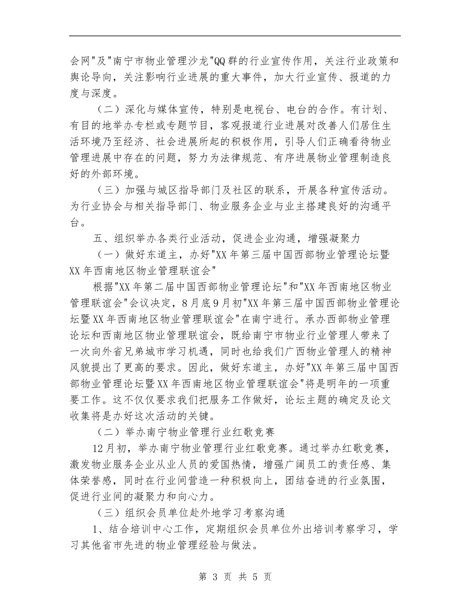 物业管理协会人才培训工作计划_第3页