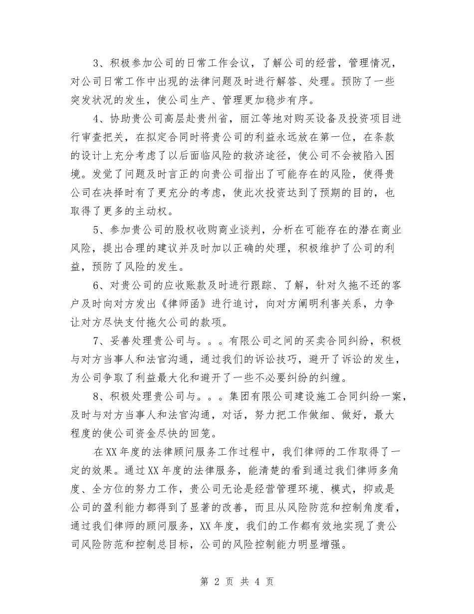 2024年度律师事务所工作总结与2024年度思想工作总结汇编_第2页