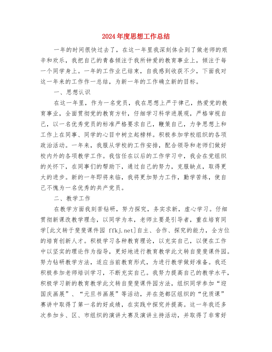 2024年度律师事务所工作总结与2024年度思想工作总结汇编_第3页