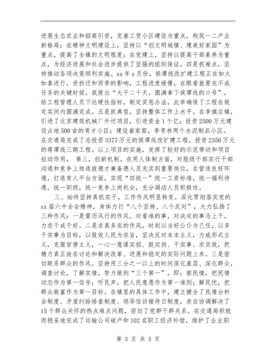 2024年交通局长思想工作总结范文_第3页