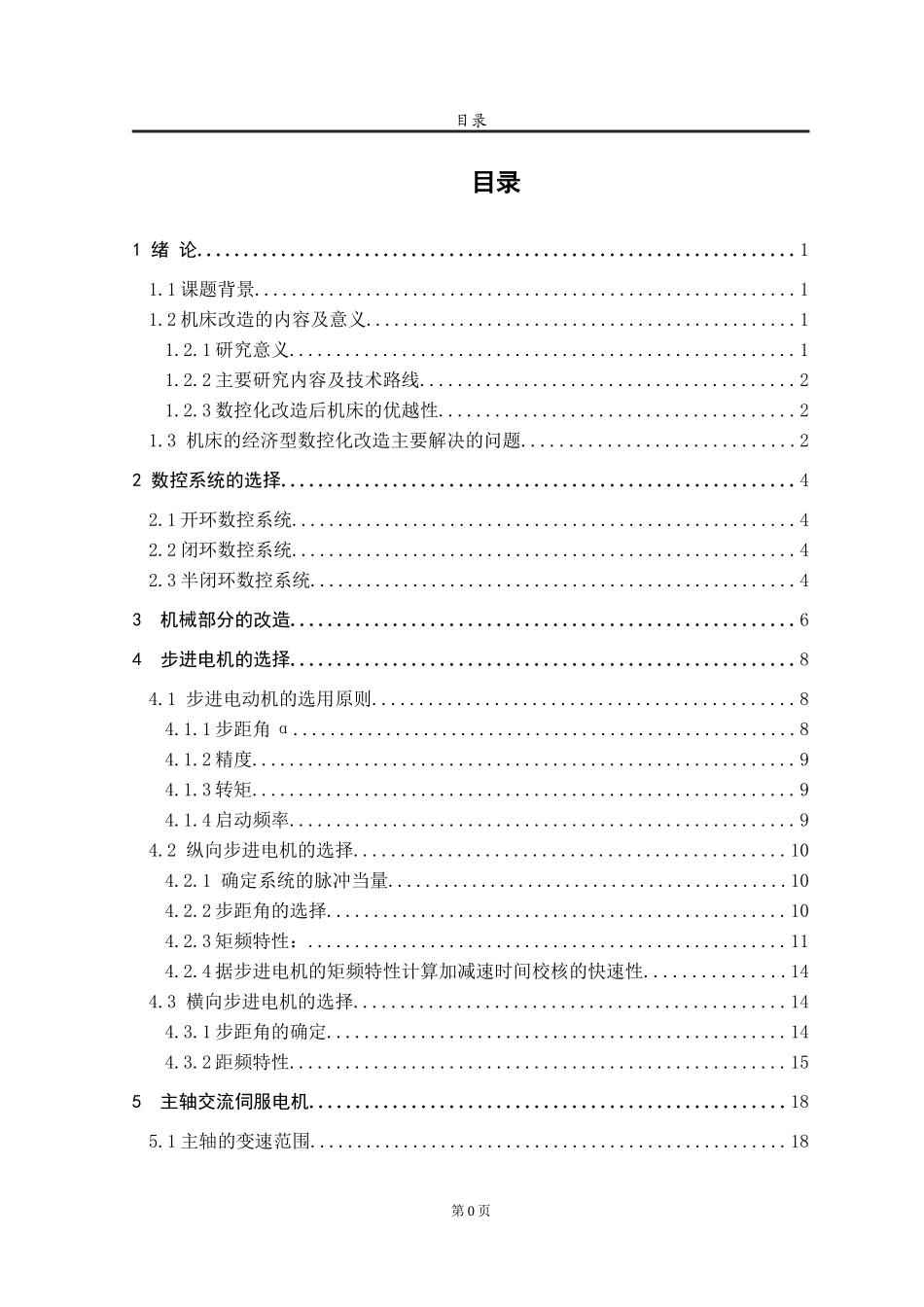 普通车床的数控改造(电气部分)_第3页