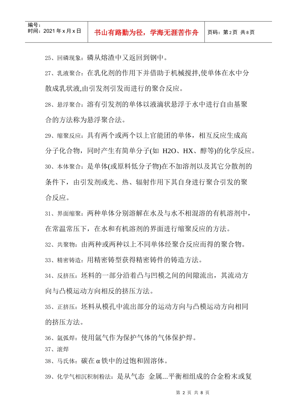 材料工程基础总复习题--名词已解释_第2页
