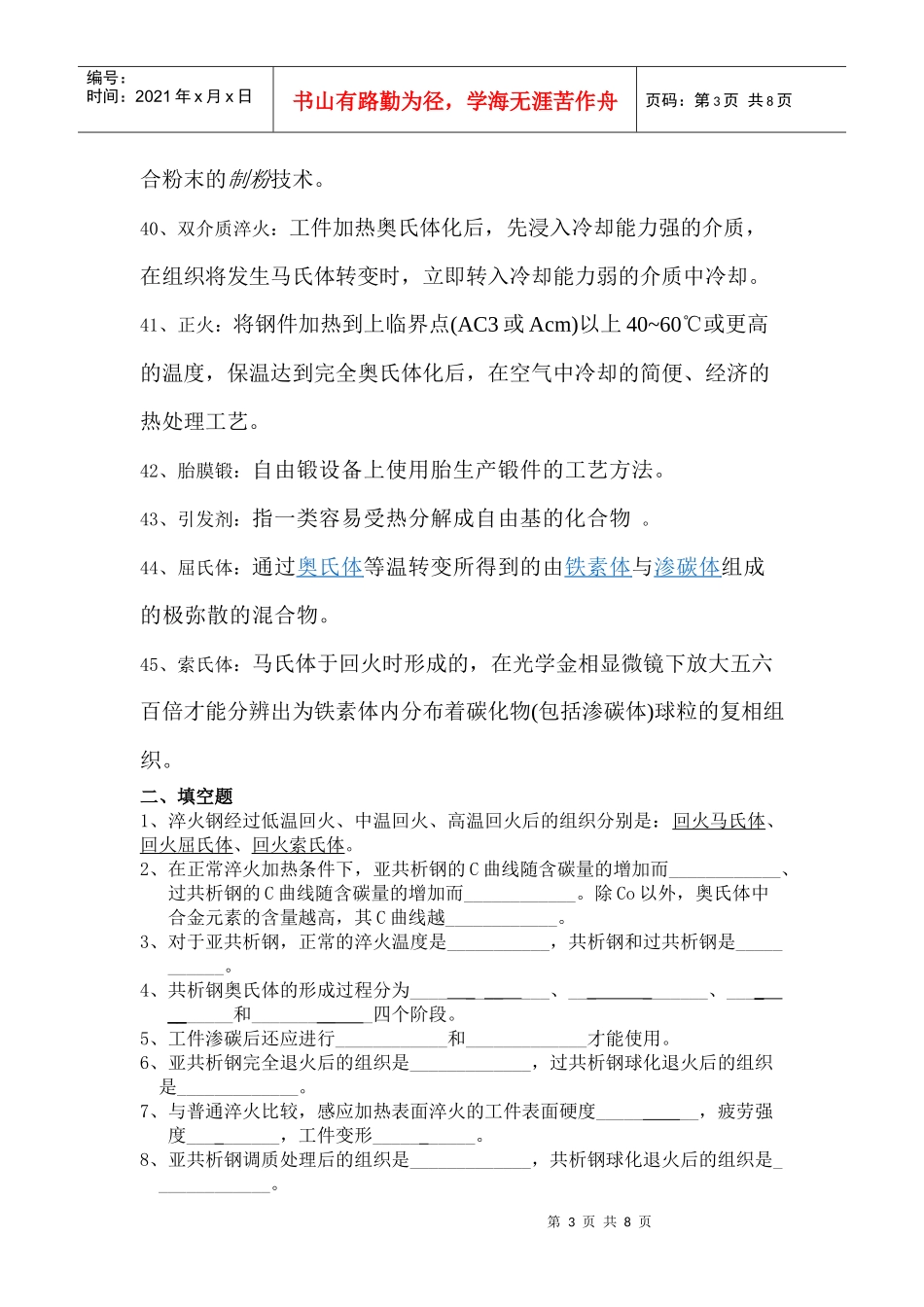 材料工程基础总复习题--名词已解释_第3页