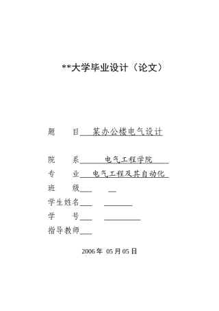 某办公楼电气毕业设计论文
