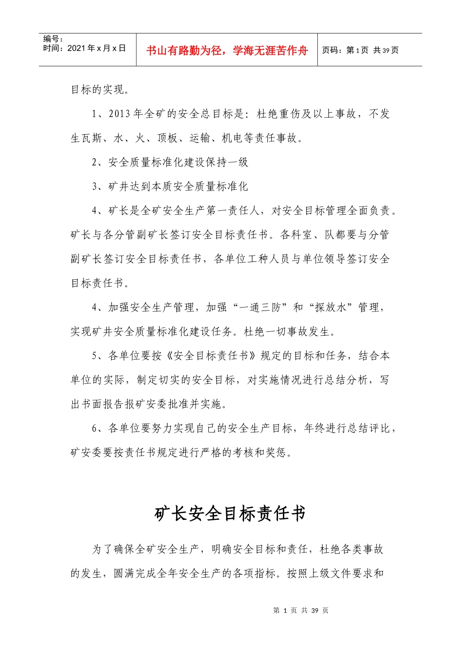 煤矿各级部门安全目标责任书)_第2页