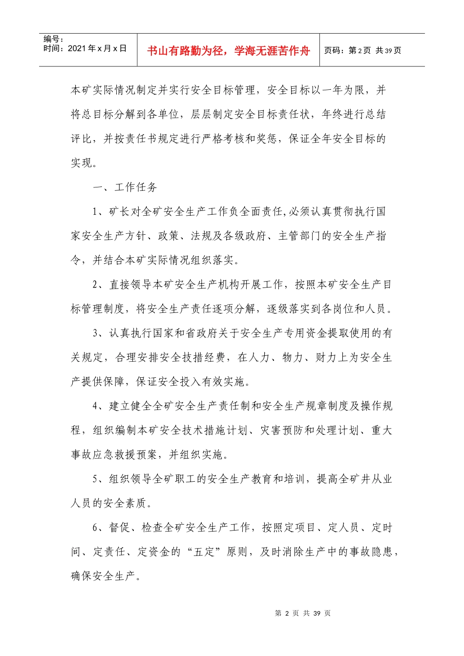 煤矿各级部门安全目标责任书)_第3页