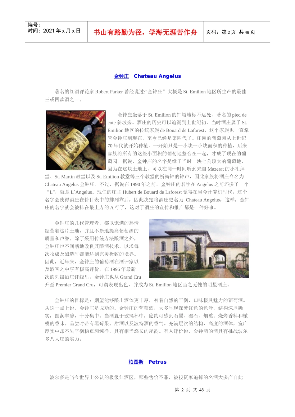 法国波尔多地区葡萄酒庄园_第2页