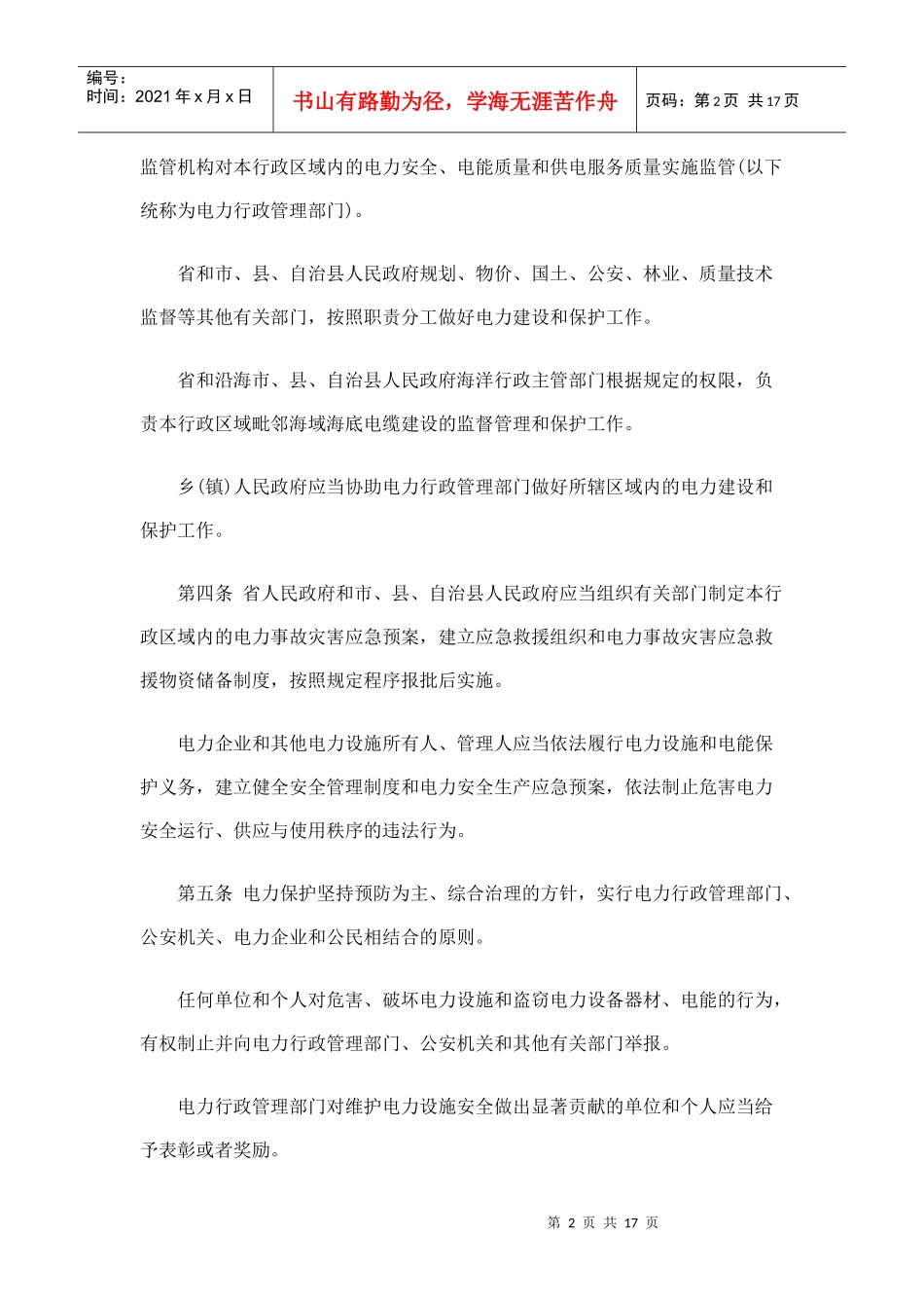 海南省电力建设与保护条例_第2页