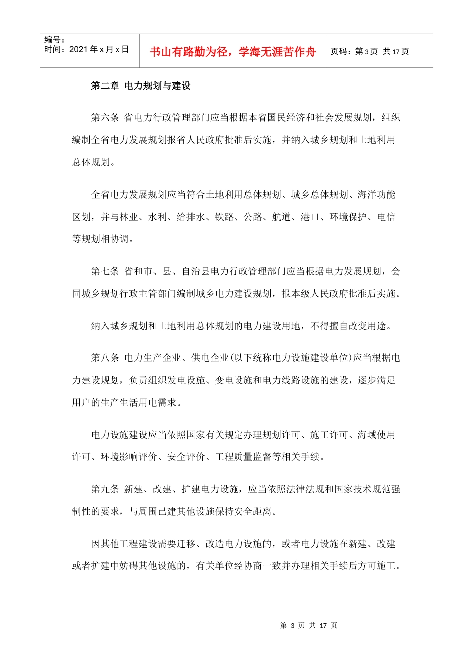海南省电力建设与保护条例_第3页