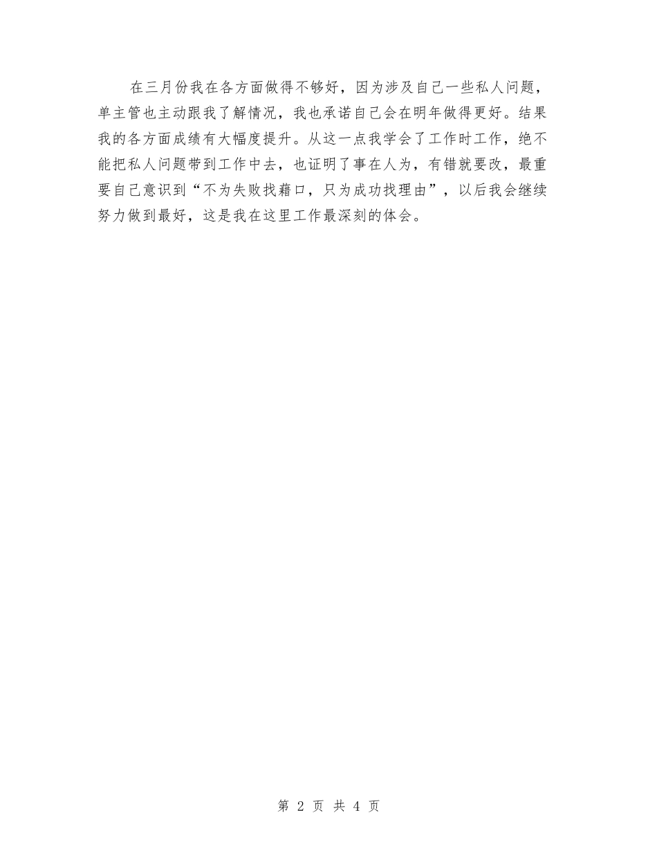 114话务员年终个人工作总结样本与114话务员年终个人工作总结范文汇编_第2页