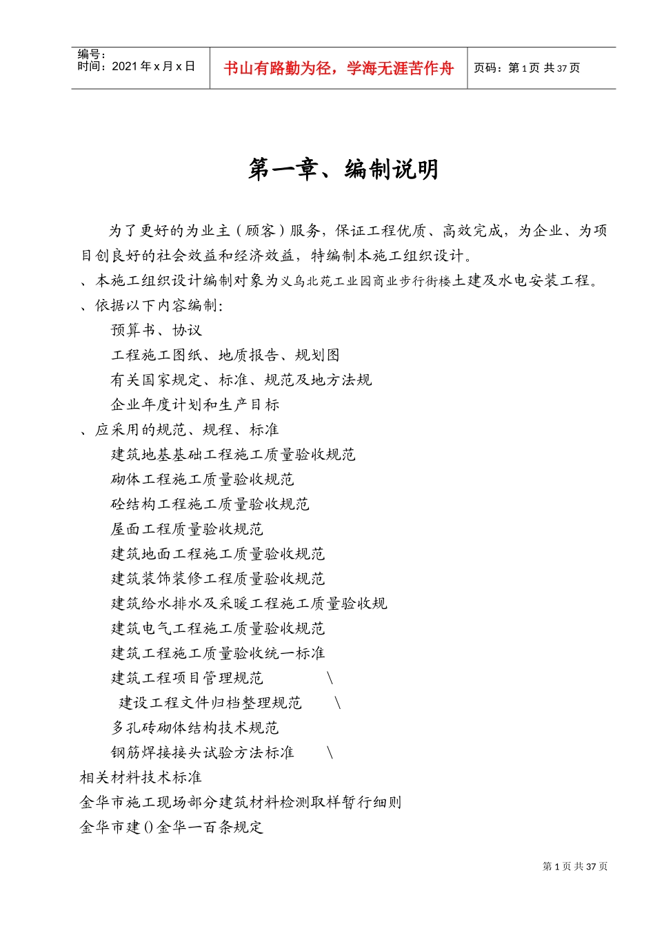 浙江信达化纤有限公司综合楼施工组织设计方案(DOC51页)_第1页