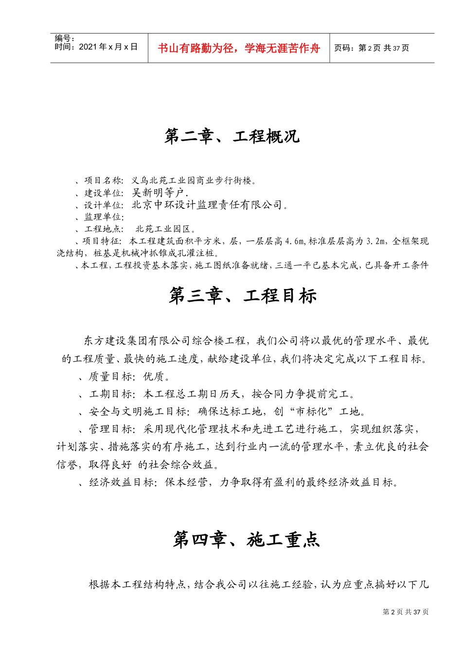 浙江信达化纤有限公司综合楼施工组织设计方案(DOC51页)_第2页