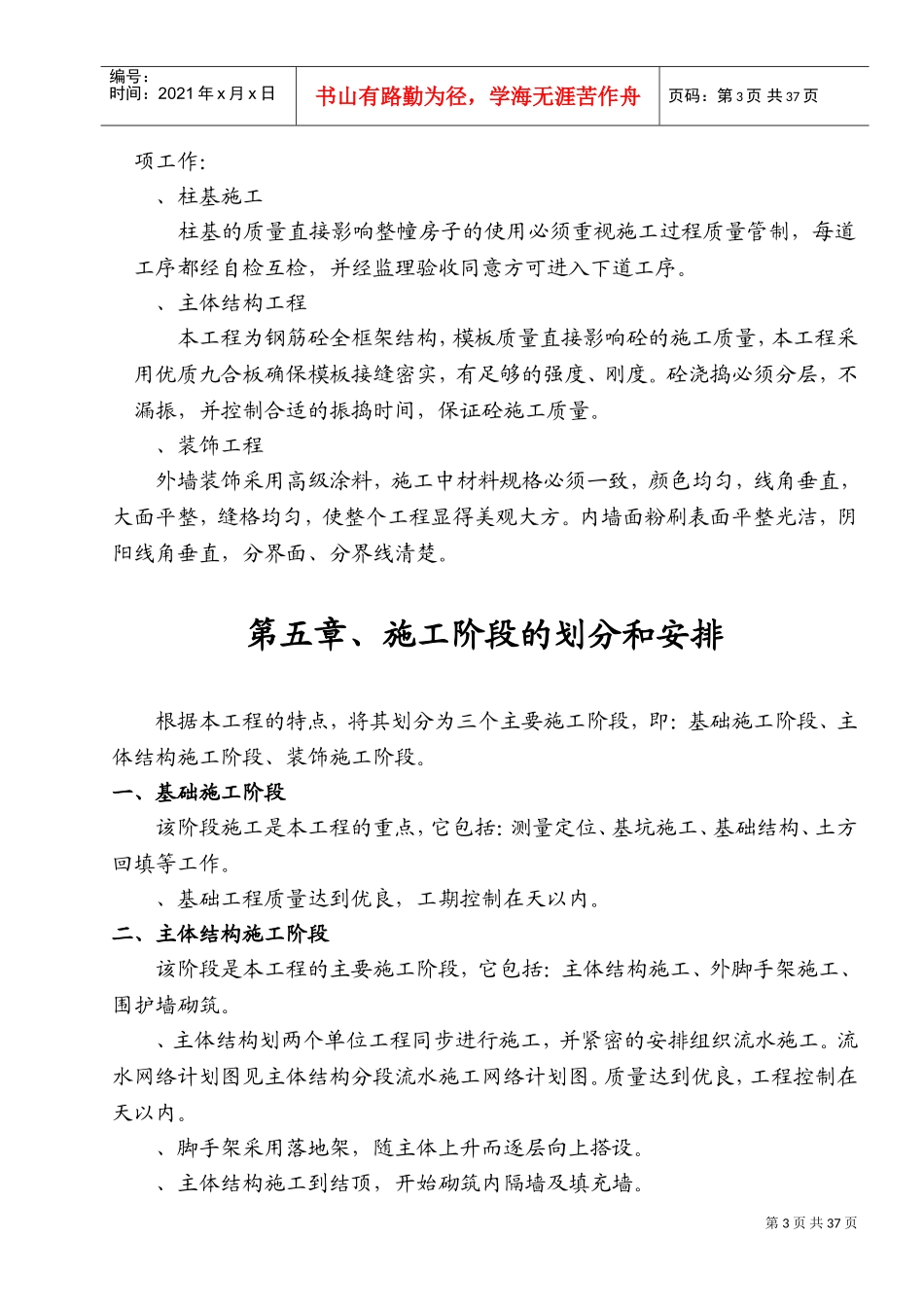 浙江信达化纤有限公司综合楼施工组织设计方案(DOC51页)_第3页