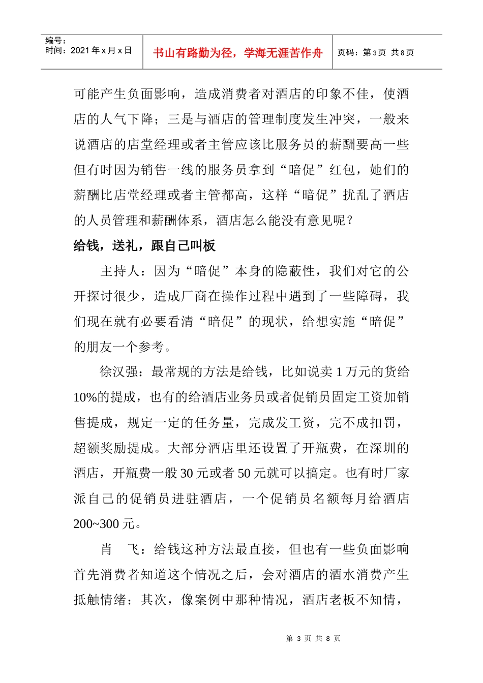 暗促酒店玫瑰静悄悄地开_第3页