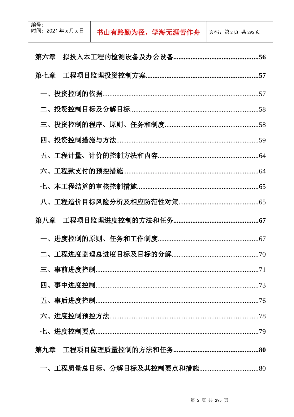 某园林景观绿化工程监理工作概述_第2页