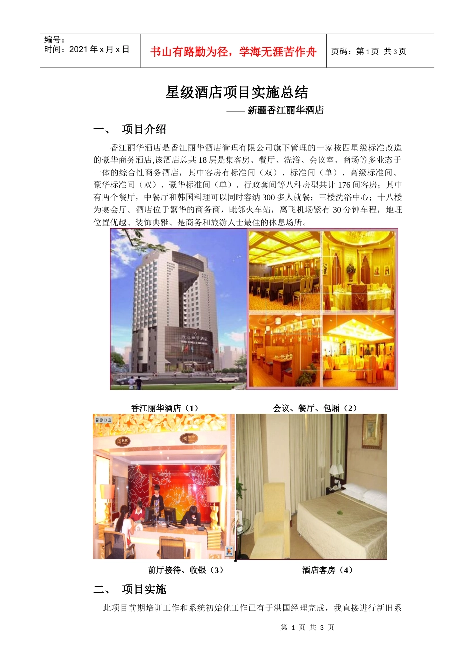 星级酒店项目实施总结_第1页