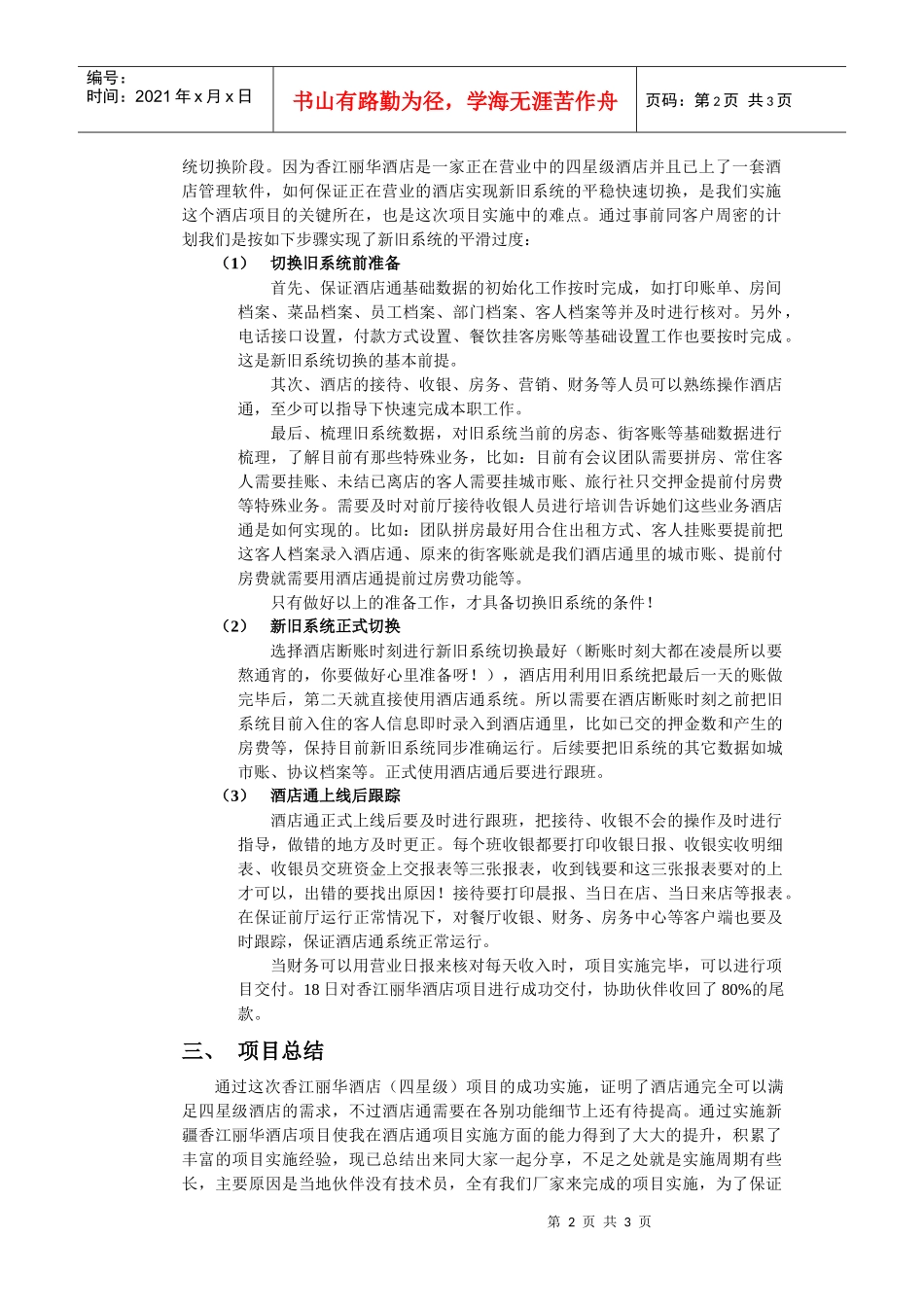 星级酒店项目实施总结_第2页