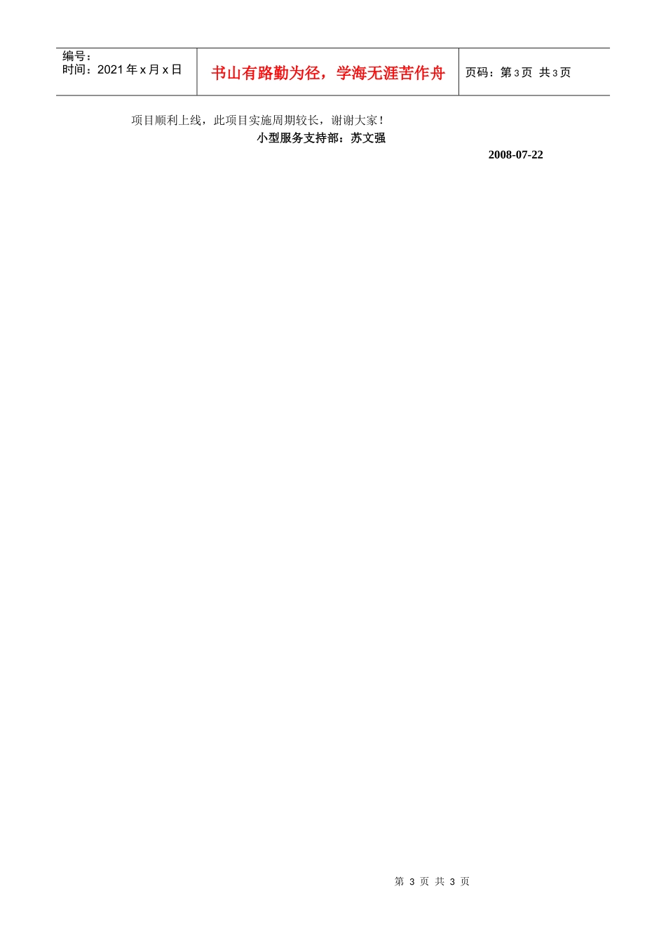 星级酒店项目实施总结_第3页