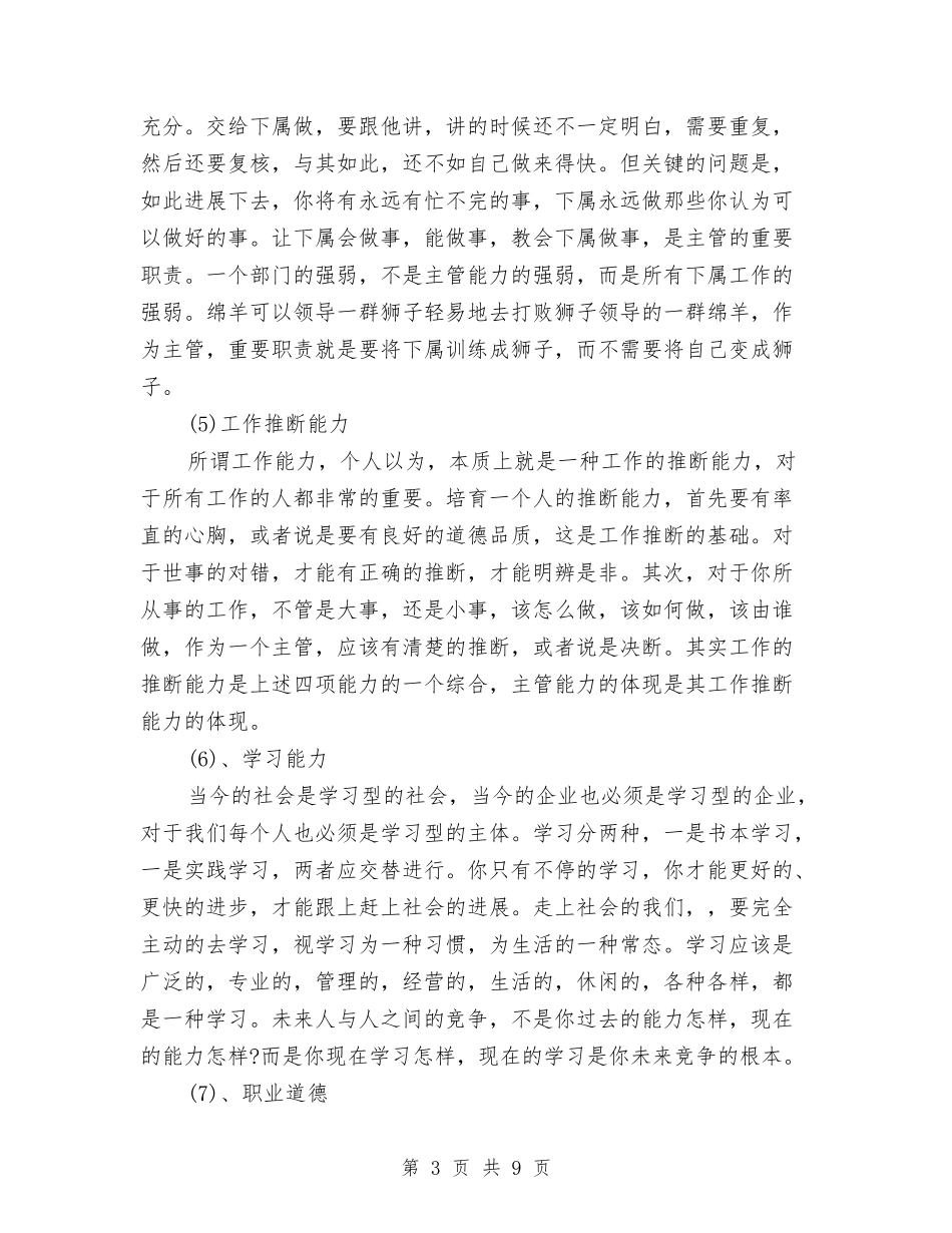 2024年领班年度总结2000字与2024年风景区旅游发展科年终总结范文汇编_第3页