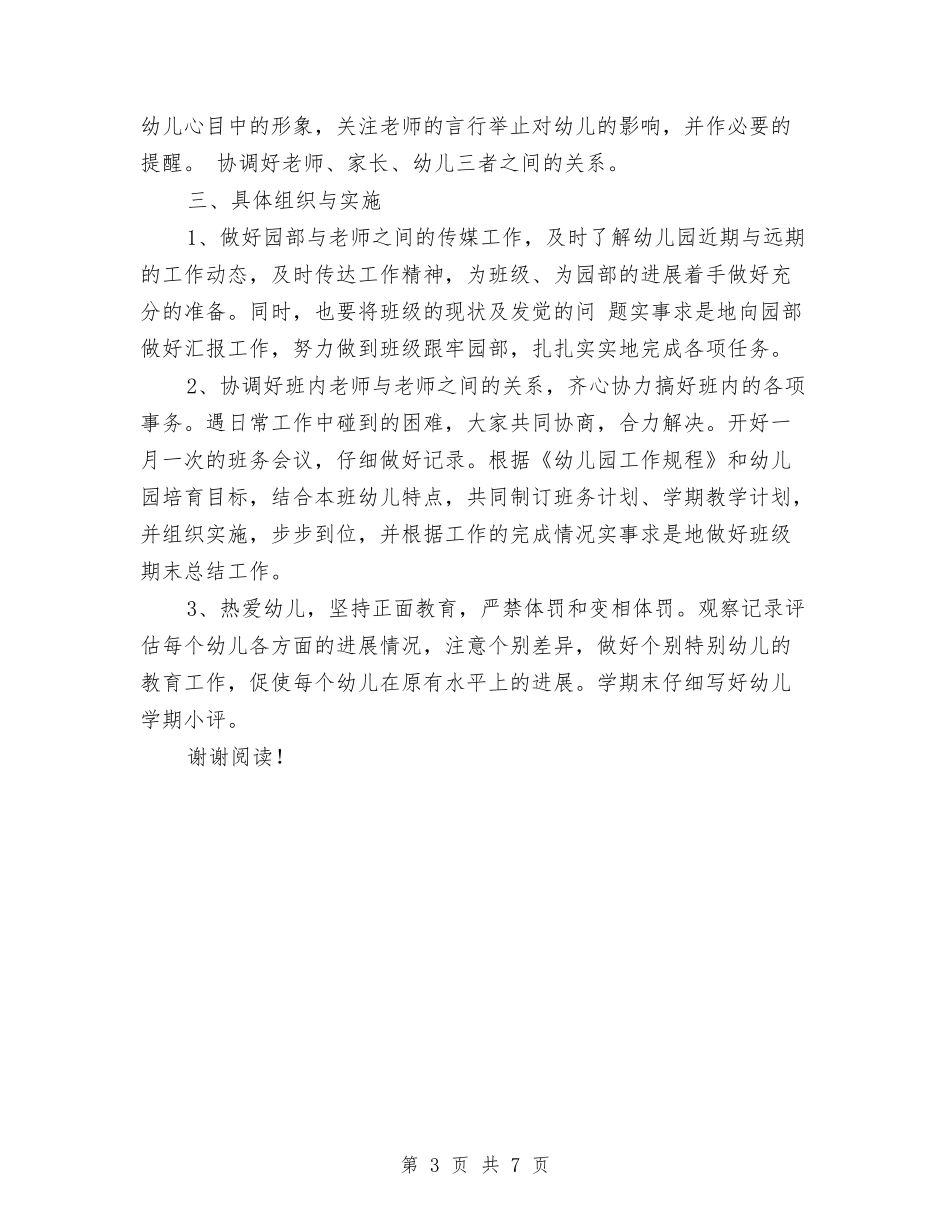 2017年幼儿园班主任工作计划表范文与2017年幼儿园班主任班务工作计划范文汇编_第3页