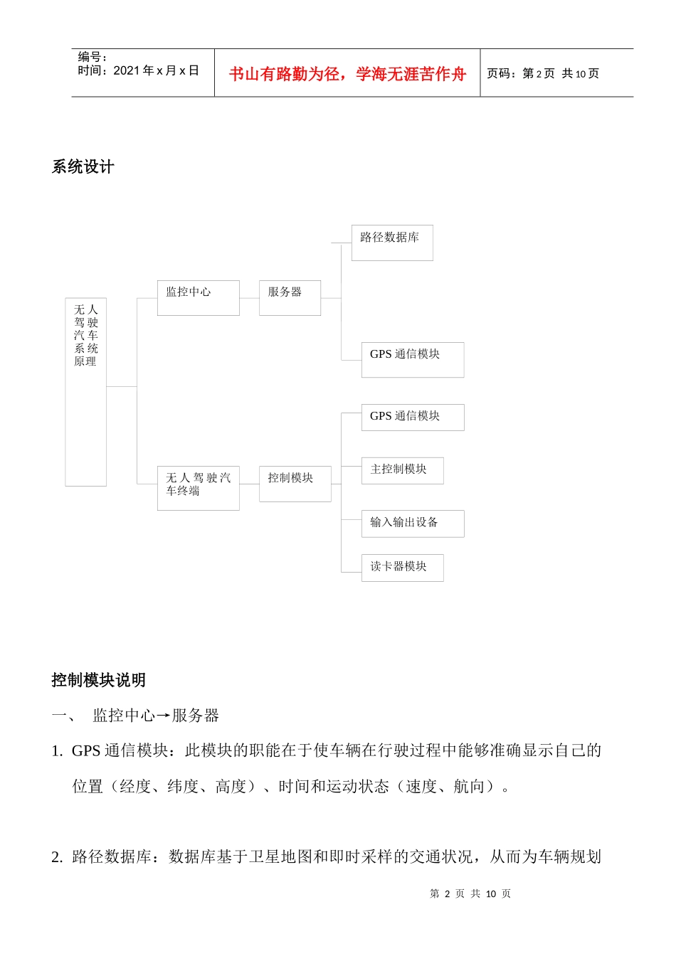 物联网成就无人驾驶汽车1_第2页