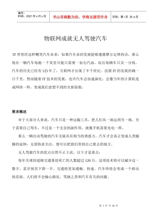 物联网成就无人驾驶汽车1