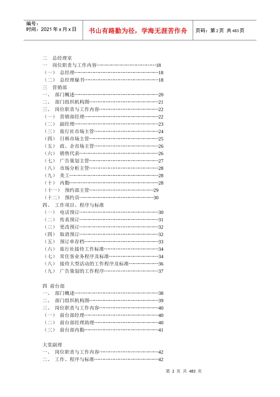 海天大酒店管理模式_第2页