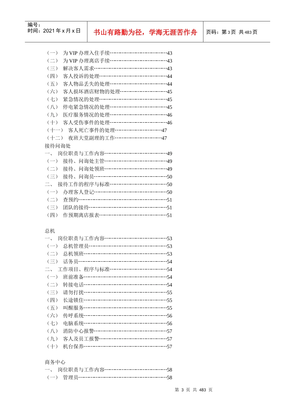 海天大酒店管理模式_第3页