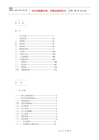 海天大酒店管理模式