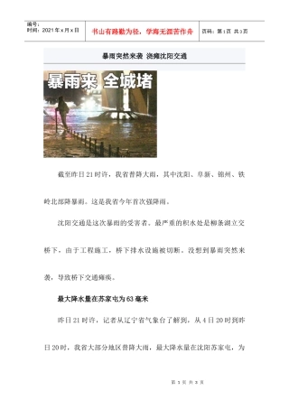 暴雨突然来袭浇瘫沈阳交通