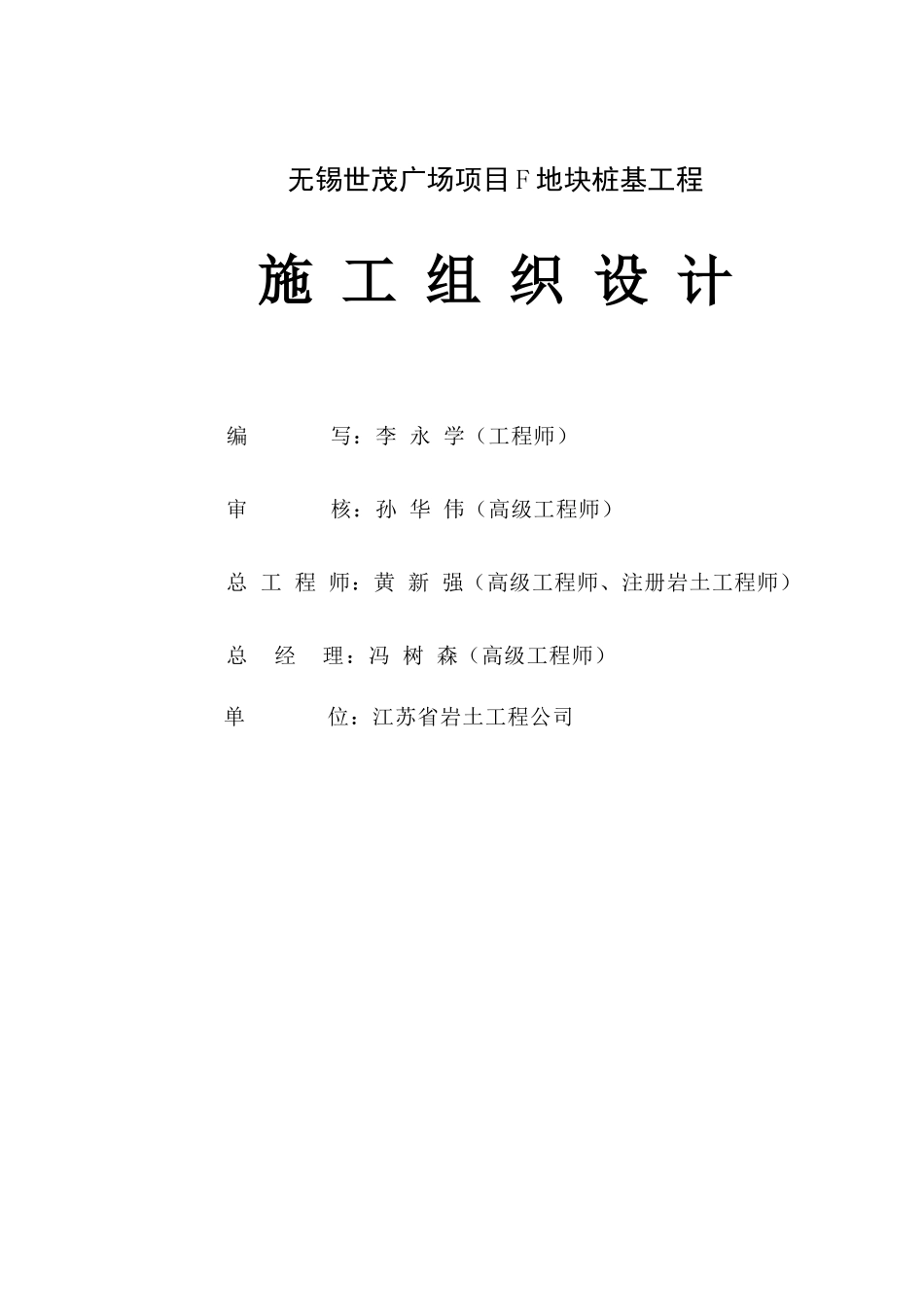 某广场项目F地块桩基工程施工组织设计_第2页