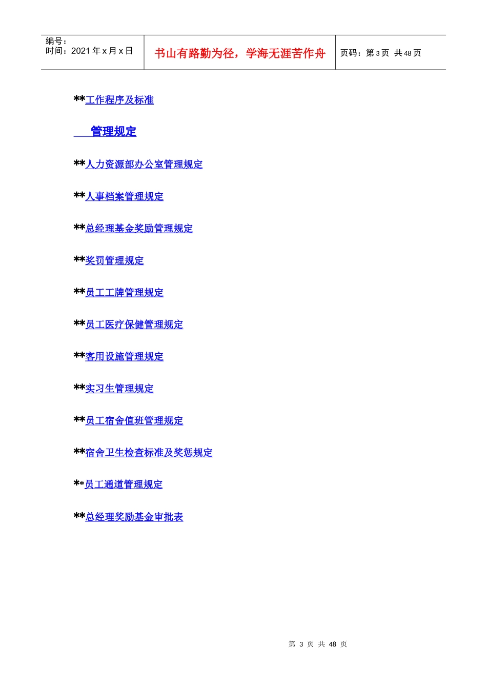 某酒店人事操作手册_第3页