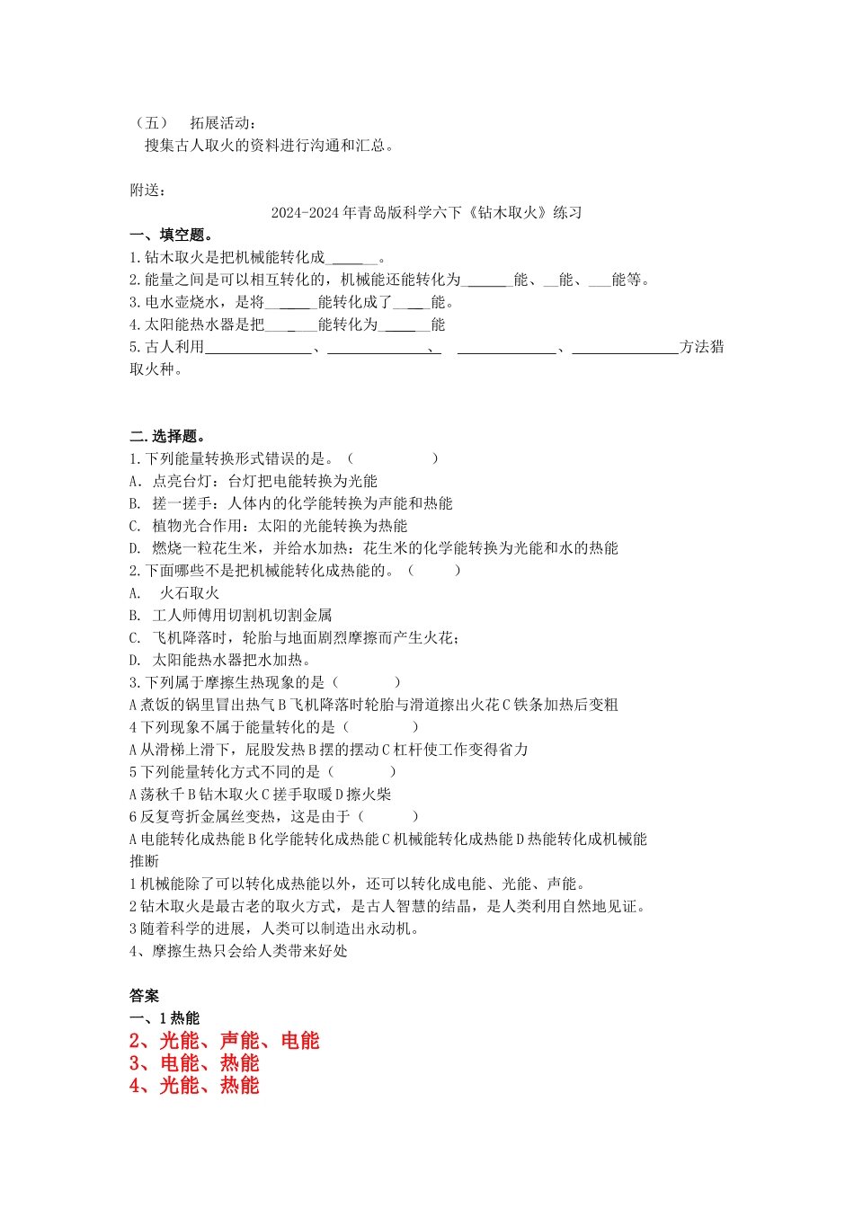 2024-2024年青岛版科学六下《钻木取火》教案_第2页