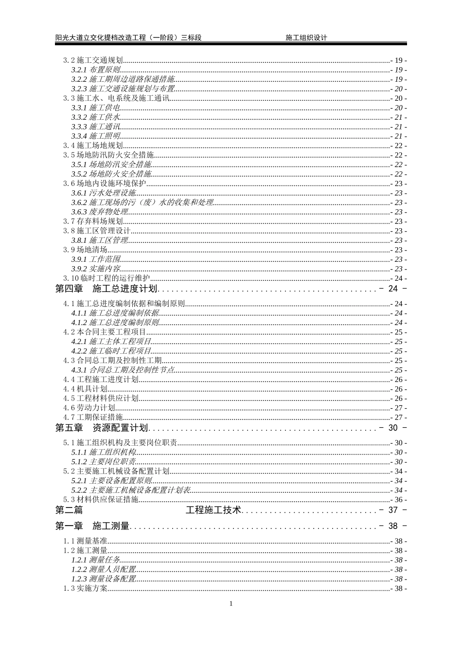某大道立交化提档改造工程施工组织设计_第2页
