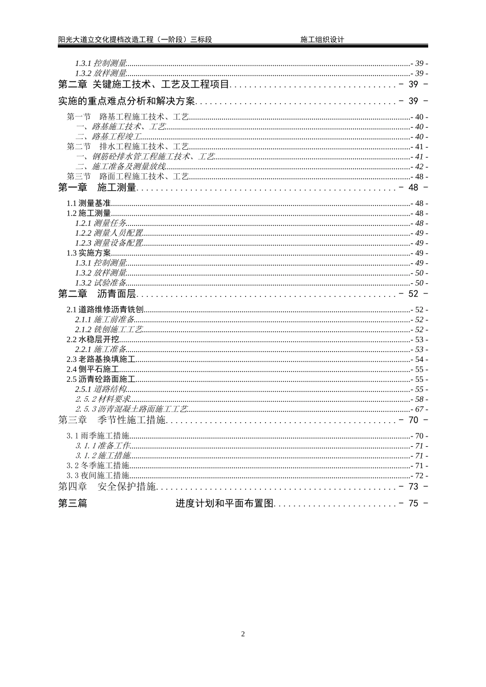 某大道立交化提档改造工程施工组织设计_第3页