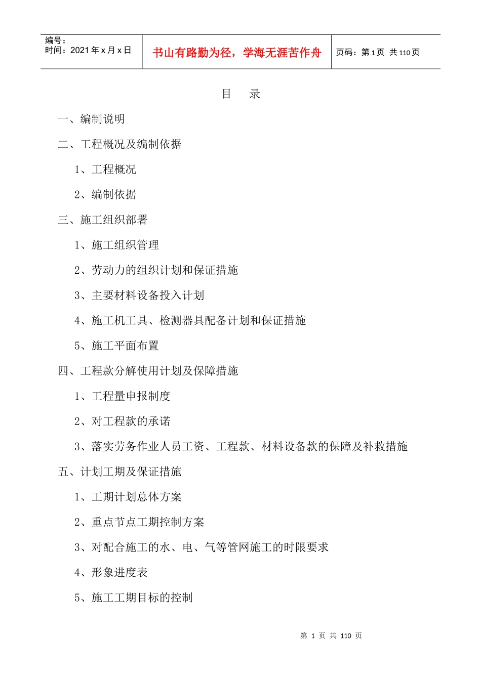 某大楼的管廊、给排水管、空调暖通供回水管等技术标_第1页