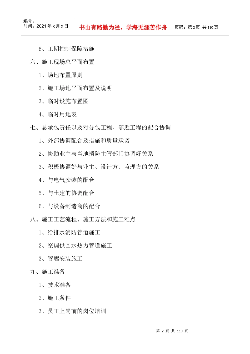 某大楼的管廊、给排水管、空调暖通供回水管等技术标_第2页