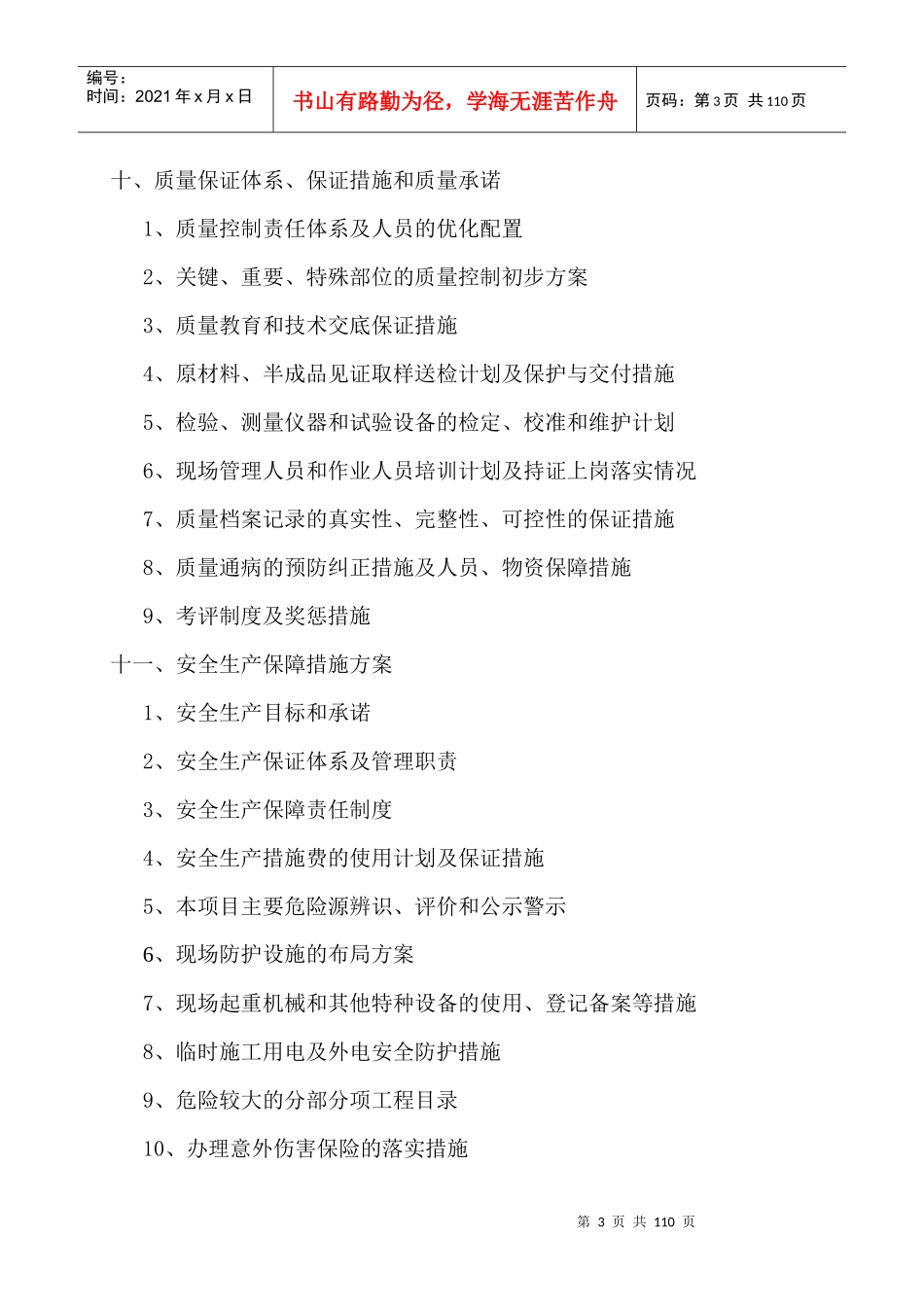 某大楼的管廊、给排水管、空调暖通供回水管等技术标_第3页
