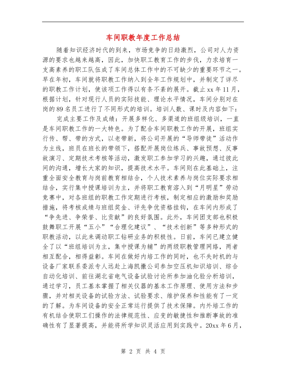 车间职教年度工作总结_第2页
