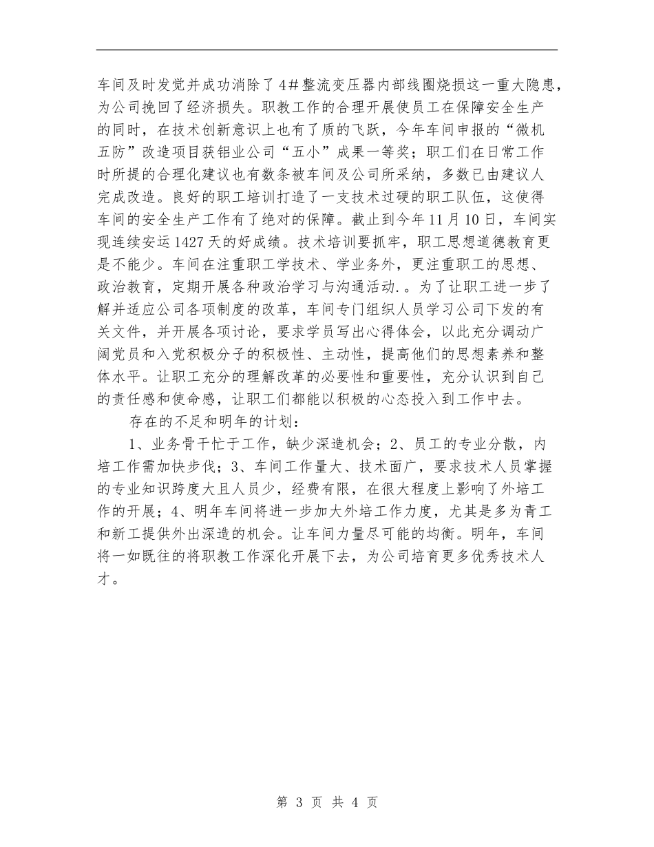 车间职教年度工作总结_第3页