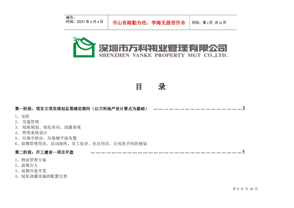 某地产物业新项目操作手册(精)_第2页