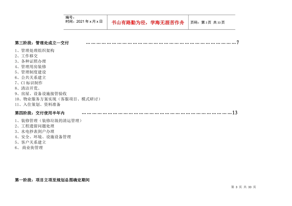 某地产物业新项目操作手册(精)_第3页