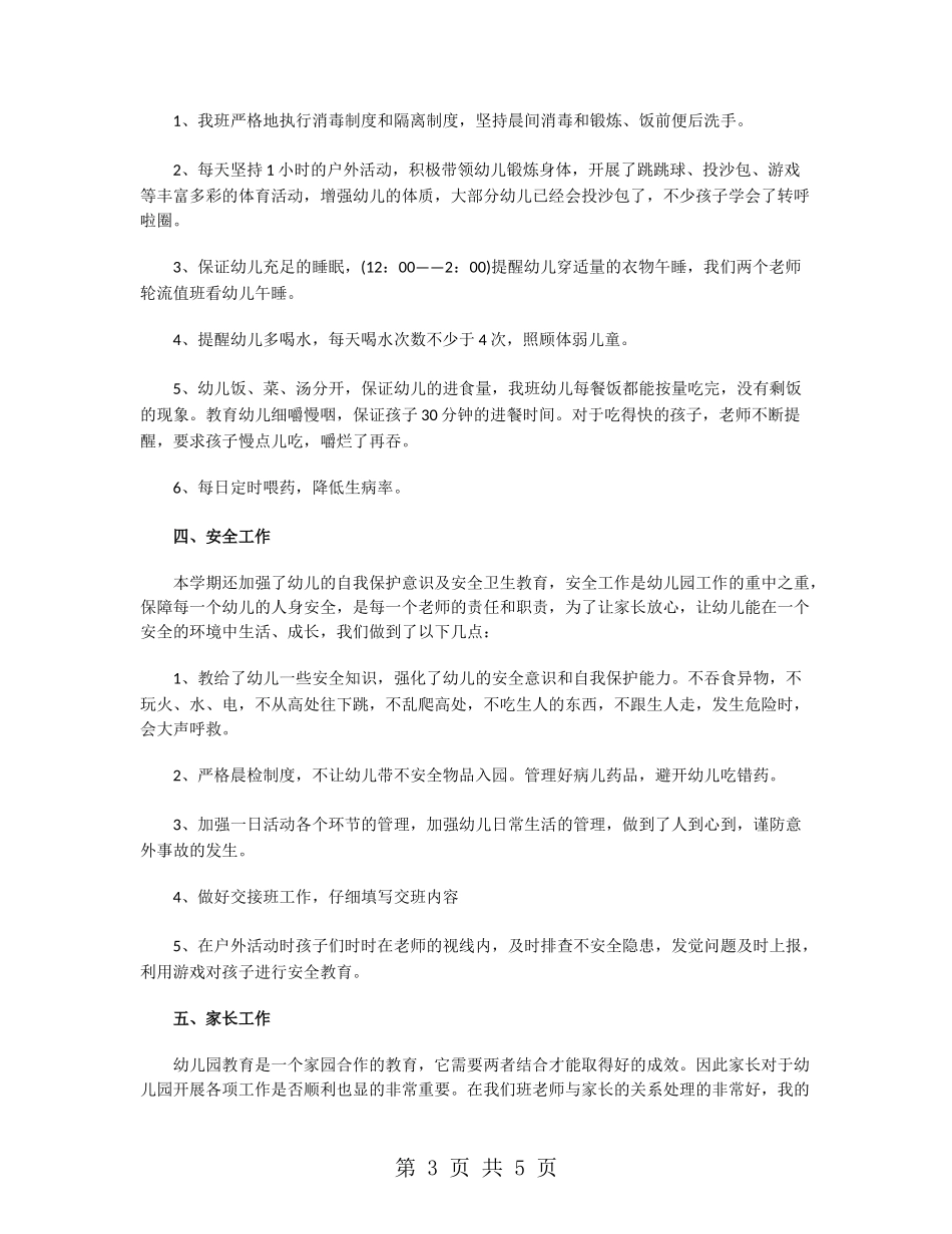 工作总结学前班班务_第3页