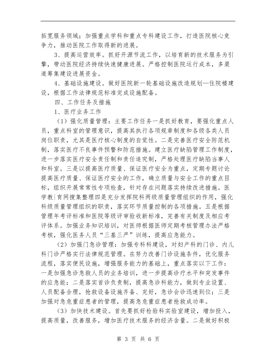 医院医疗服务年度工作计划_第3页