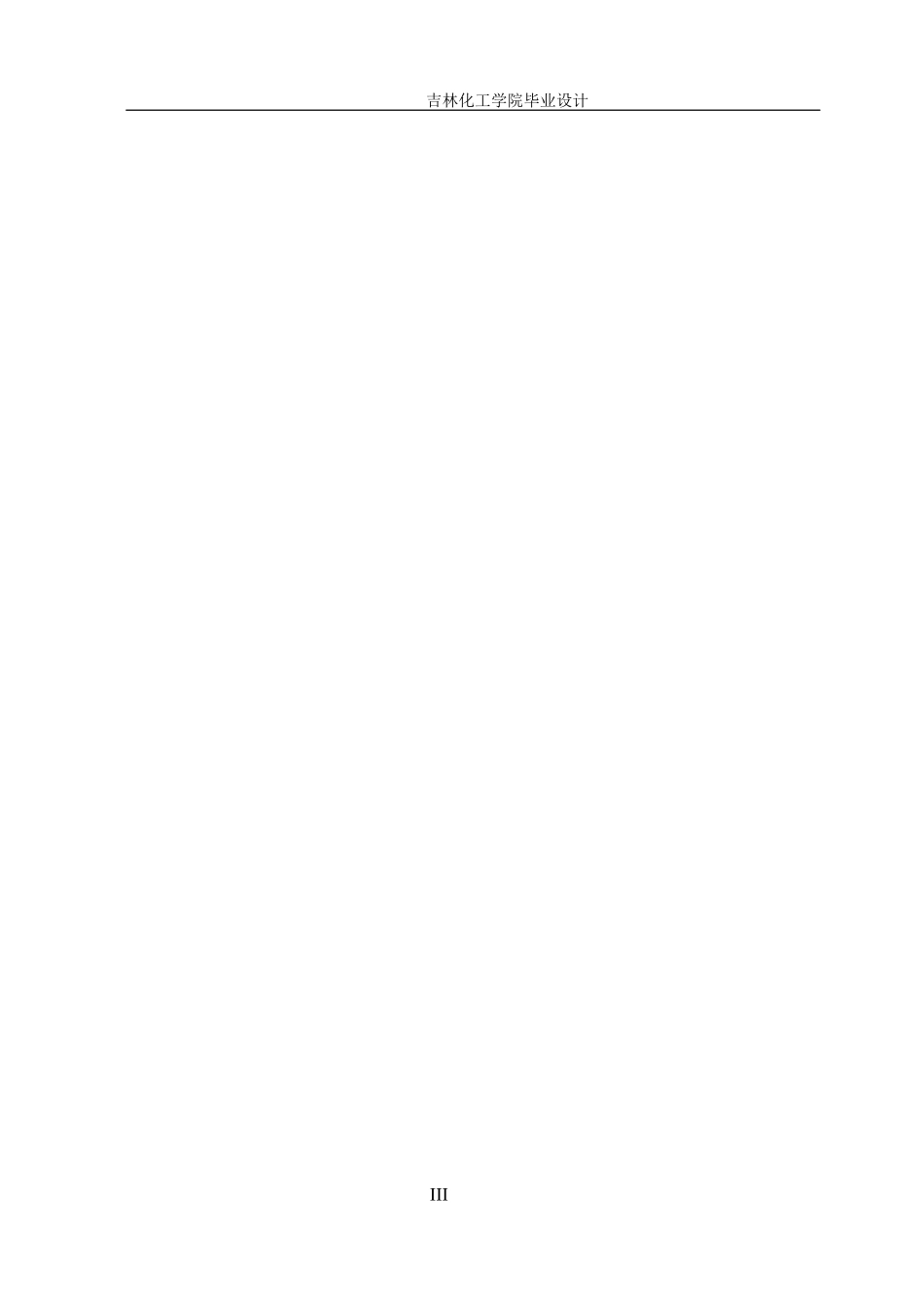 玉米须饮料工厂设计概述_第3页